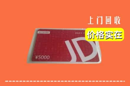 易县回收京东卡